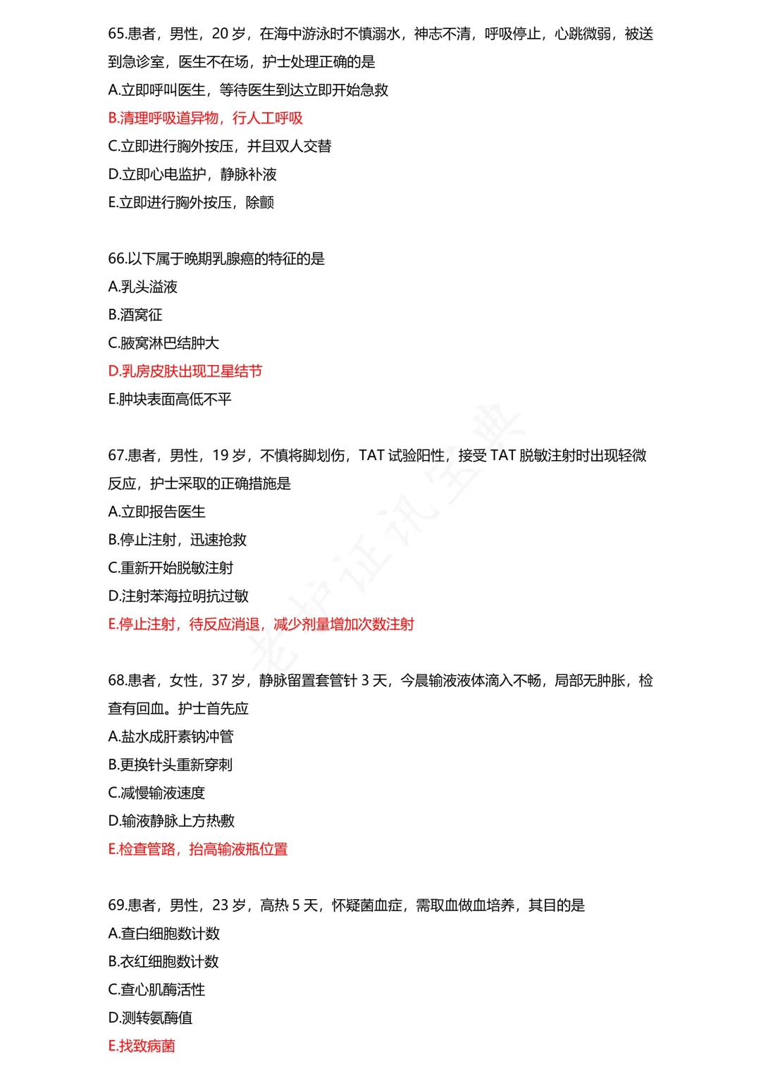 护考模拟真题(1) 第14张