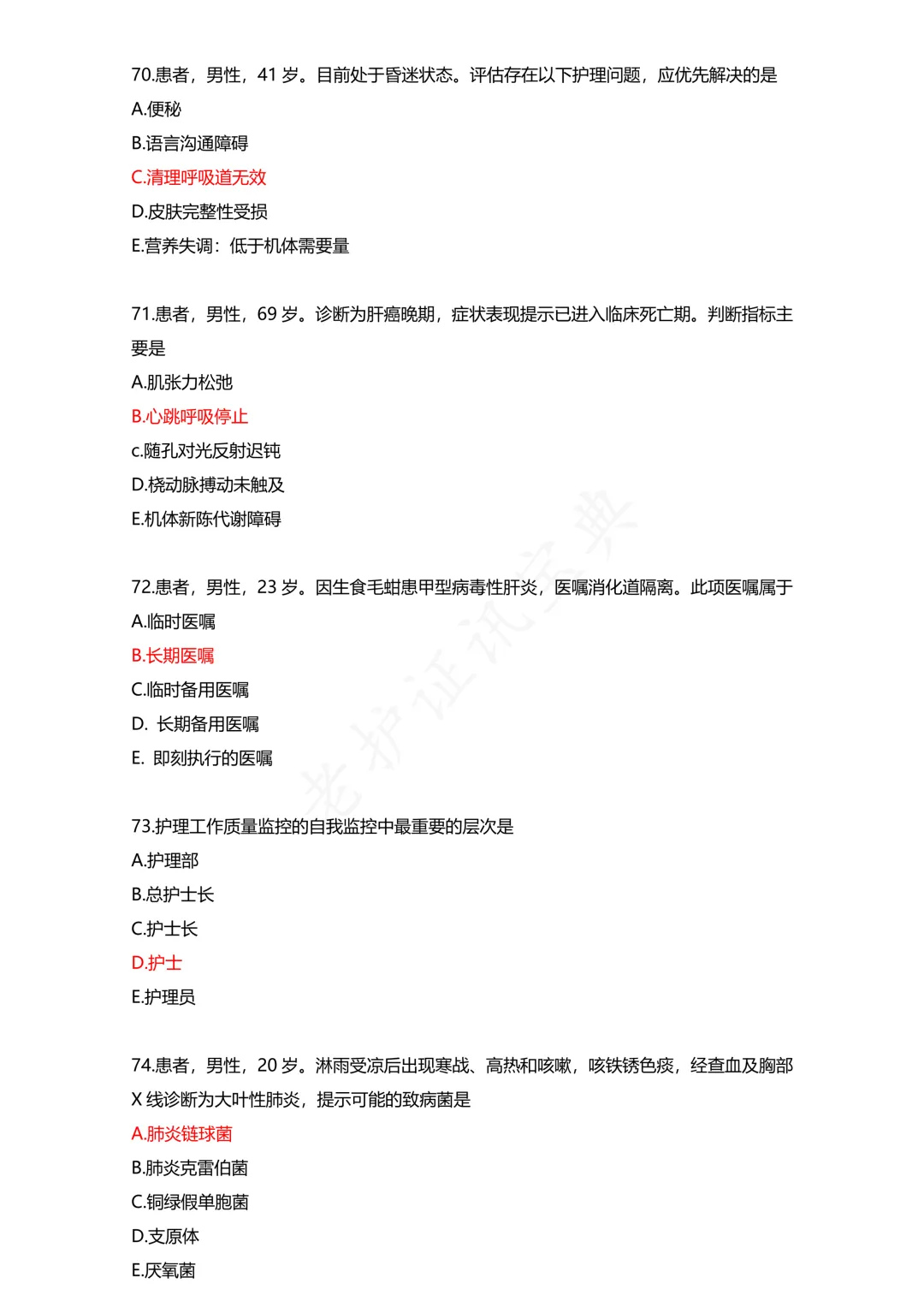 护考模拟真题(1) 第15张