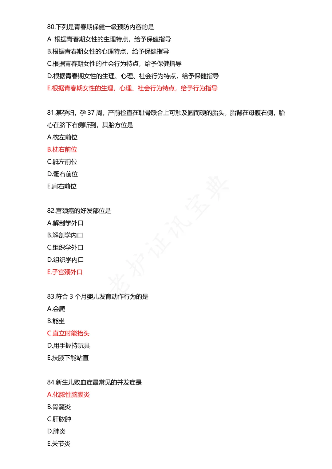 护考模拟真题(1) 第17张