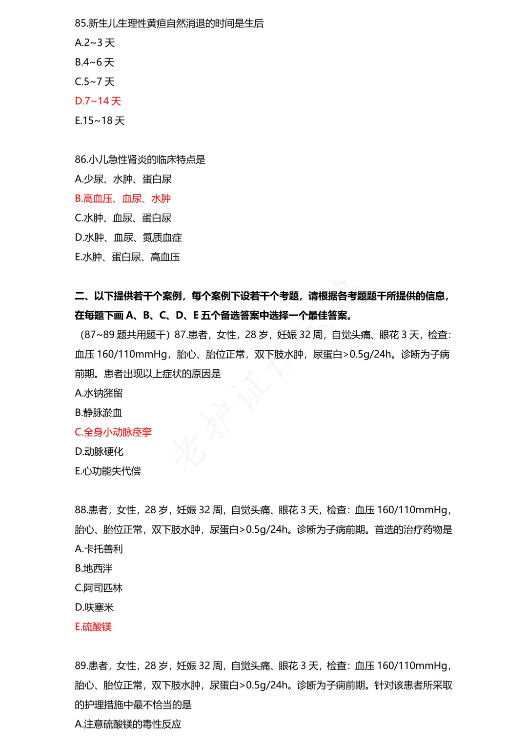 护考模拟真题(1) 第18张