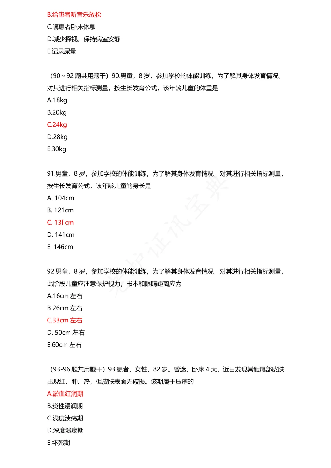 护考模拟真题(1) 第19张