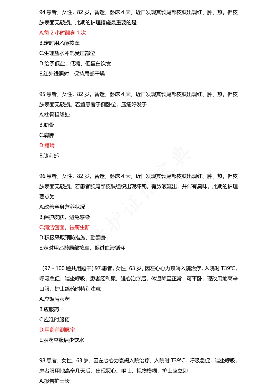 护考模拟真题(1) 第20张