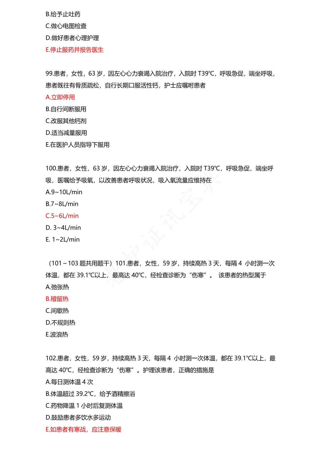 护考模拟真题(1) 第21张