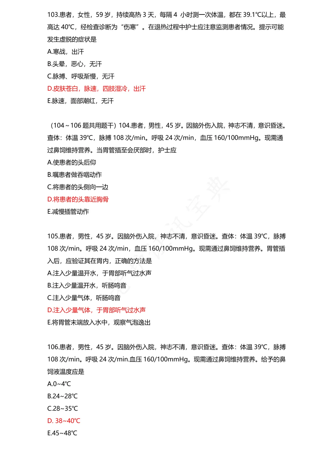 护考模拟真题(1) 第22张