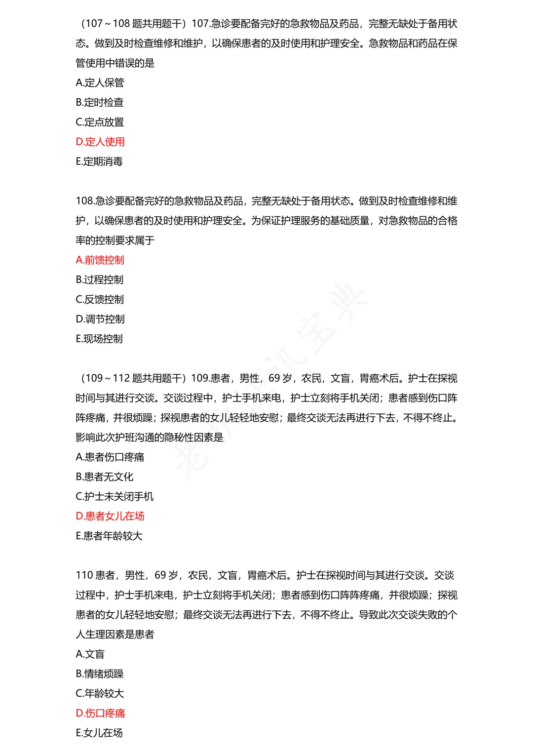 护考模拟真题(1) 第23张