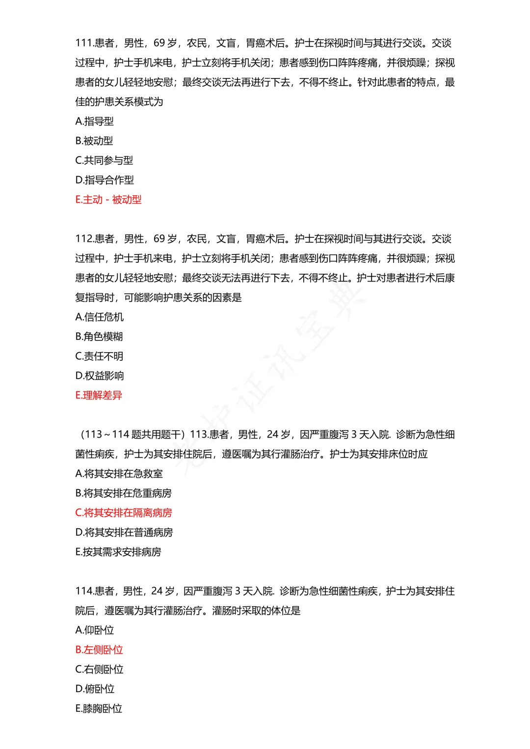 护考模拟真题(1) 第24张
