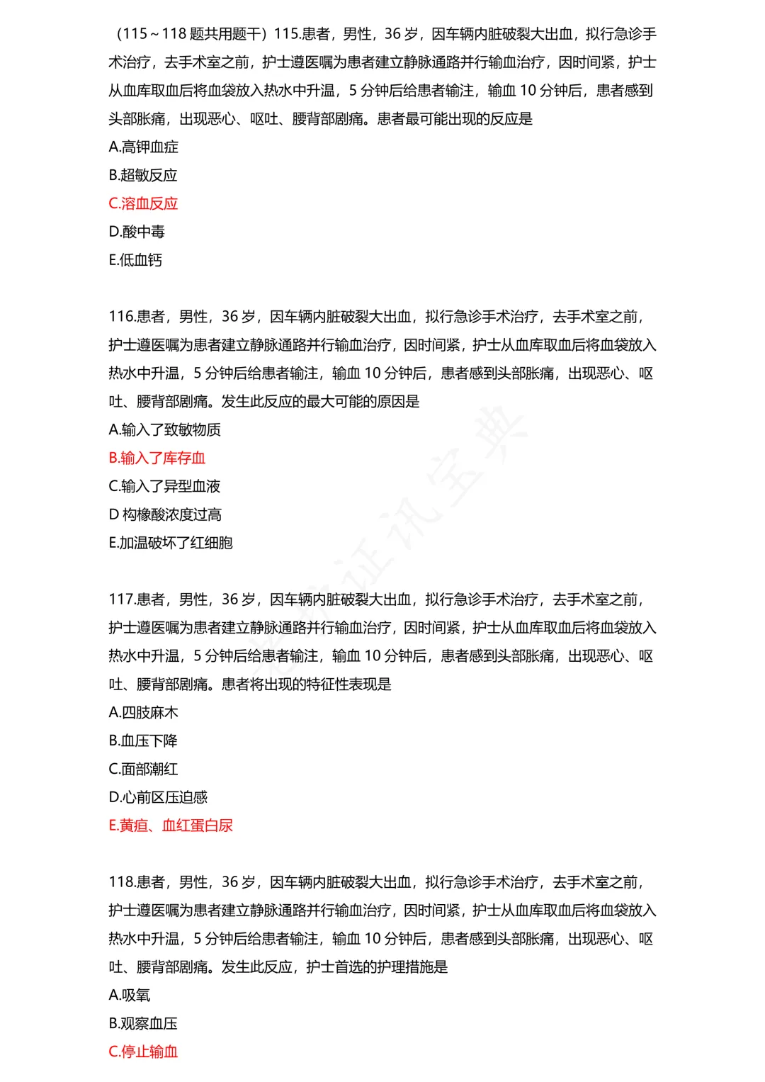 护考模拟真题(1) 第25张