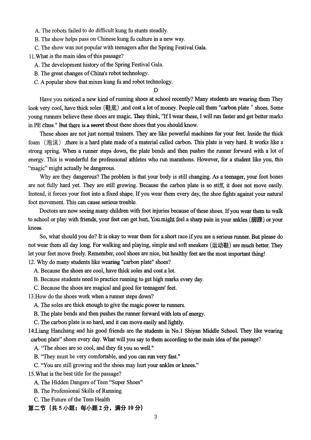 一模真题-2026年山东省日照市东港区中考一模英语真题 第8张 一模真题-2026年山东省日照市东港区中考一模英语真题 第8张