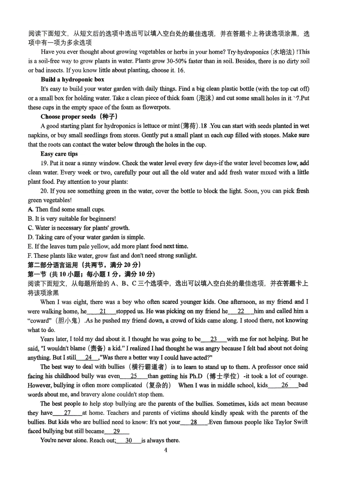 一模真题-2026年山东省日照市东港区中考一模英语真题 第9张 一模真题-2026年山东省日照市东港区中考一模英语真题 第9张