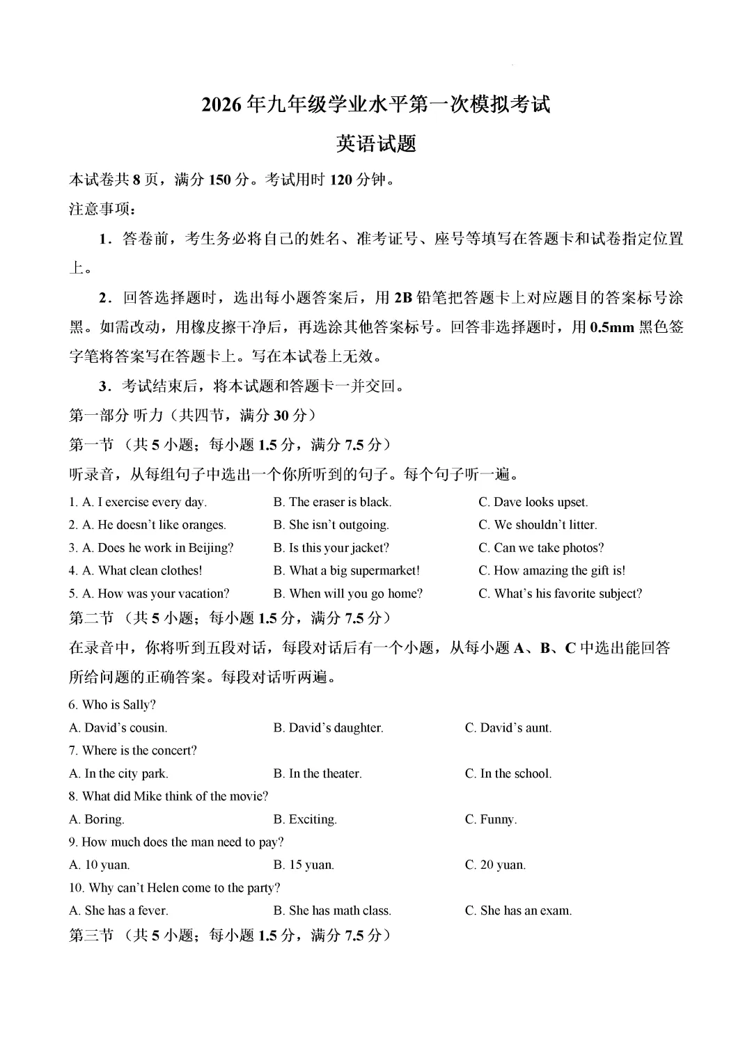 一模真题-2026年山东省济南市历下区中考一模英语真题 第6张