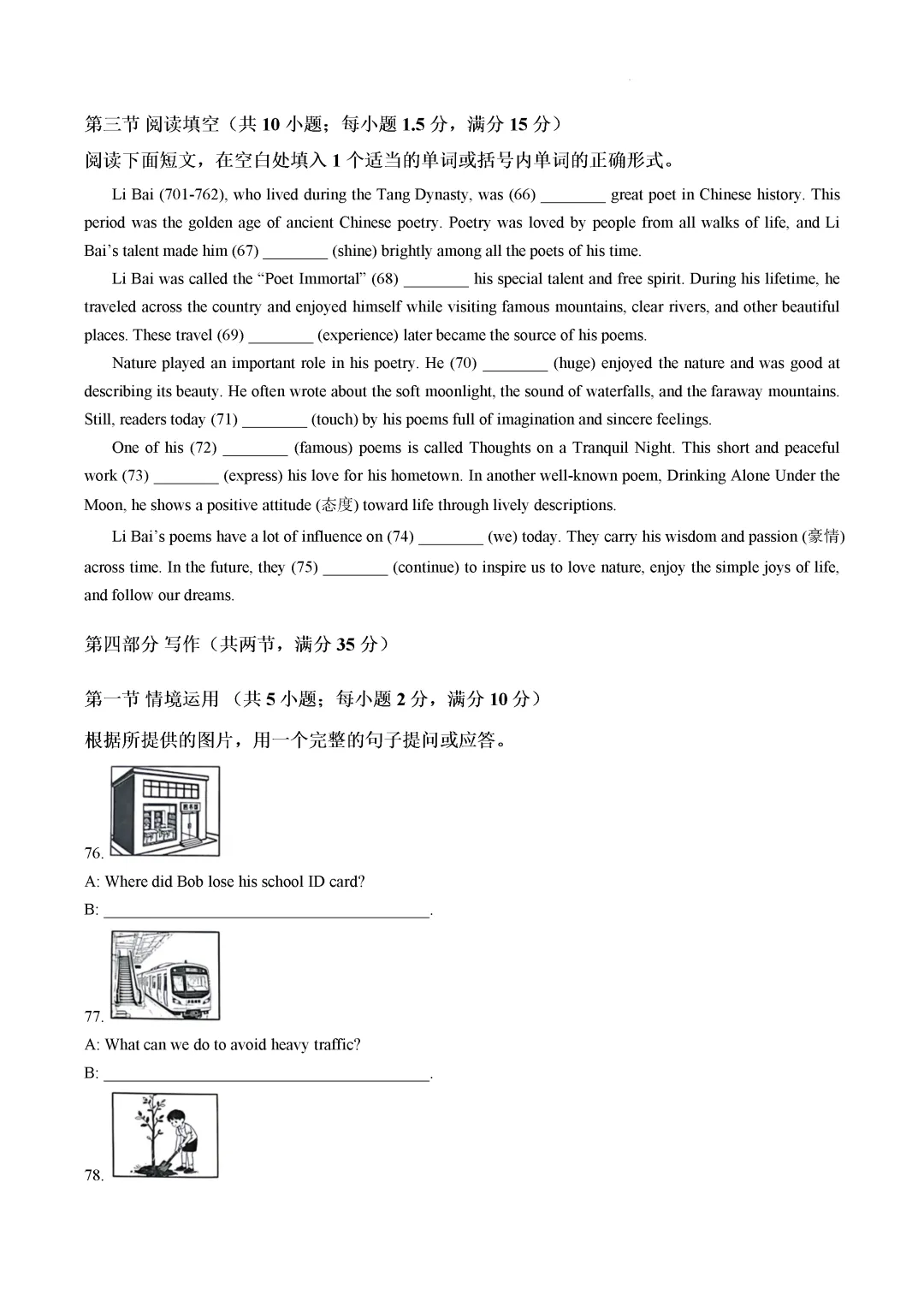 一模真题-2026年山东省济南市历下区中考一模英语真题 第14张