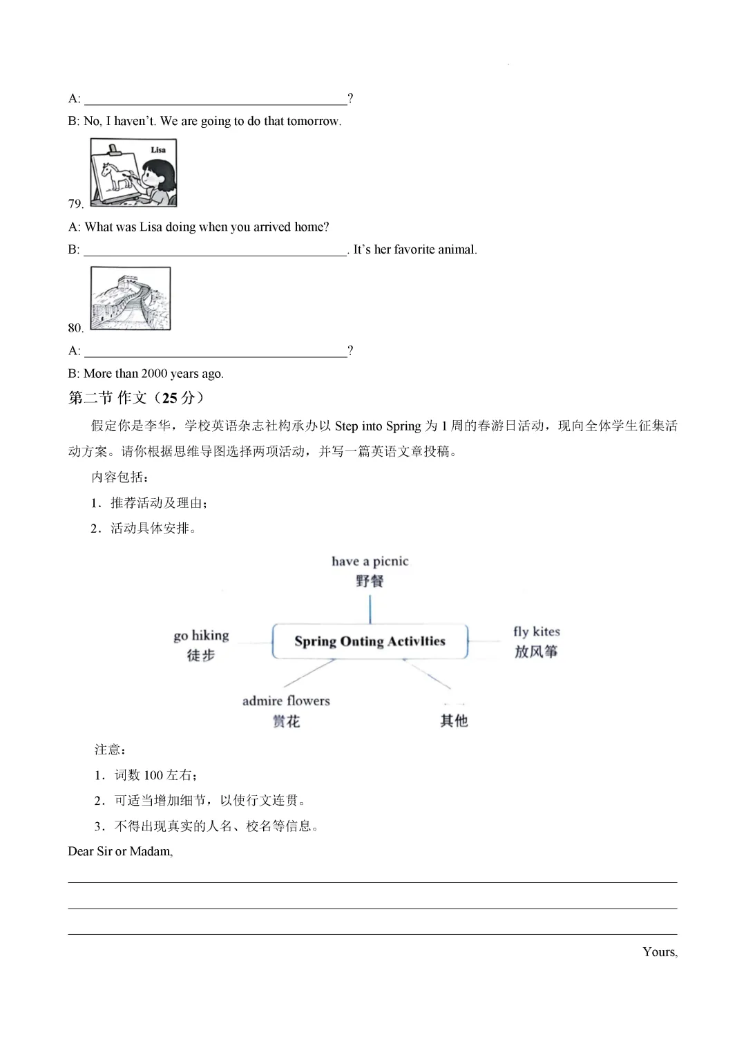 一模真题-2026年山东省济南市历下区中考一模英语真题 第15张