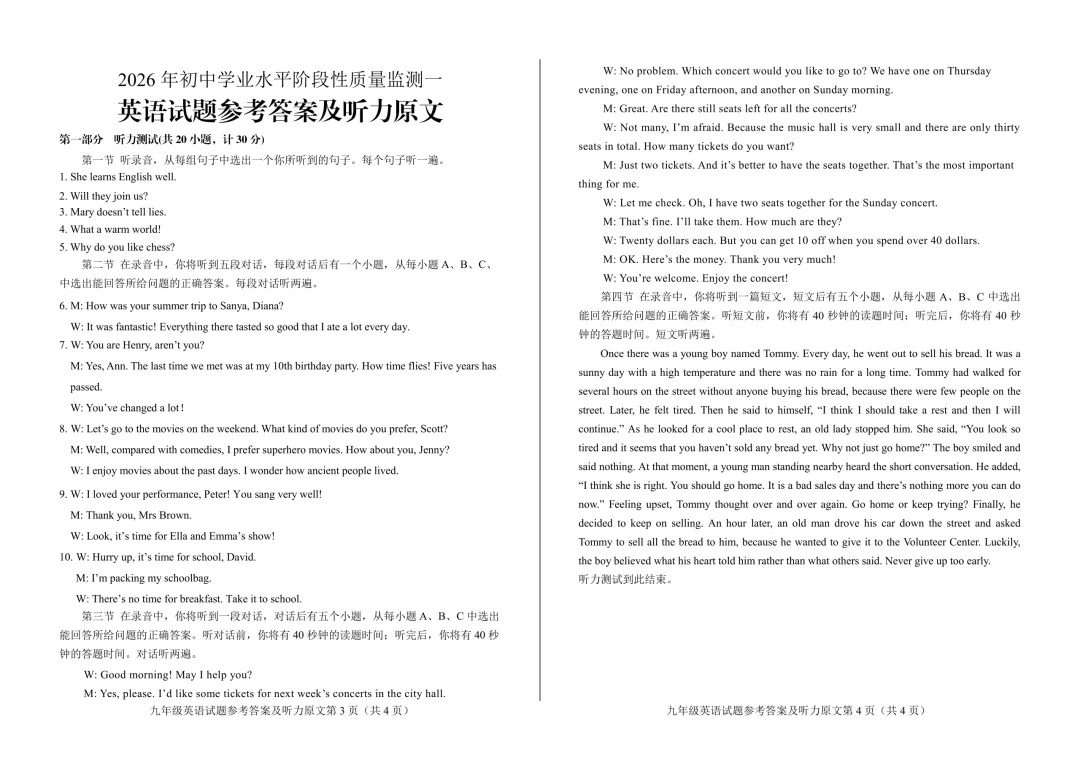 一模真题-2026年山东省济南市莱芜区中考一模英语真题 第7张