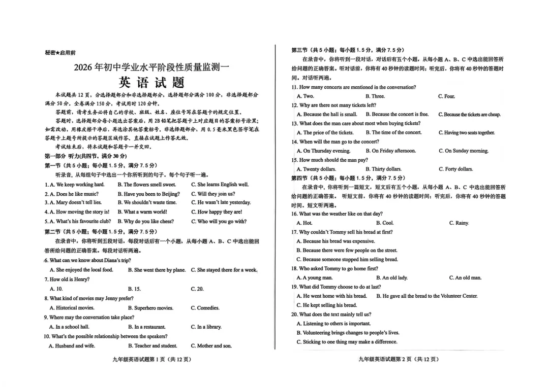 一模真题-2026年山东省济南市莱芜区中考一模英语真题 第8张