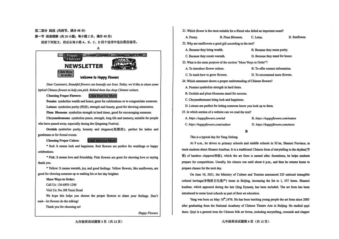 一模真题-2026年山东省济南市莱芜区中考一模英语真题 第9张