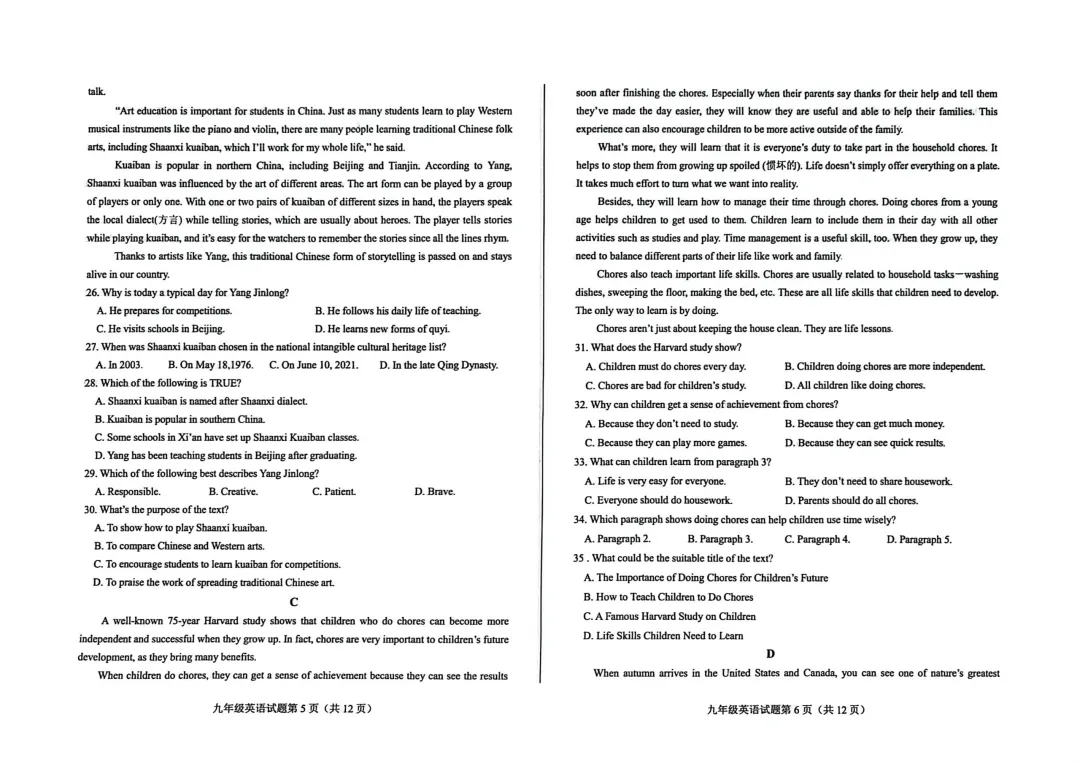 一模真题-2026年山东省济南市莱芜区中考一模英语真题 第10张