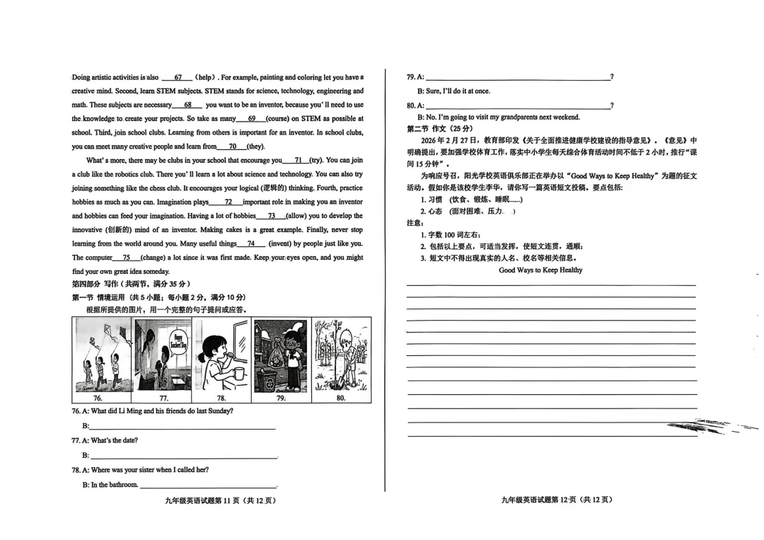 一模真题-2026年山东省济南市莱芜区中考一模英语真题 第13张