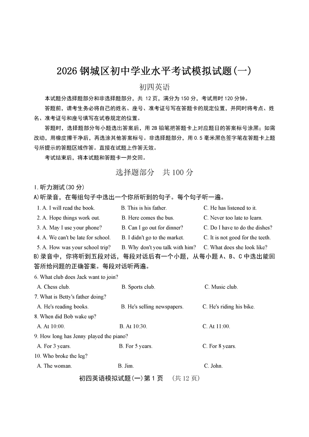 一模真题-2026年山东省济南市钢城区中考一模英语真题 第6张