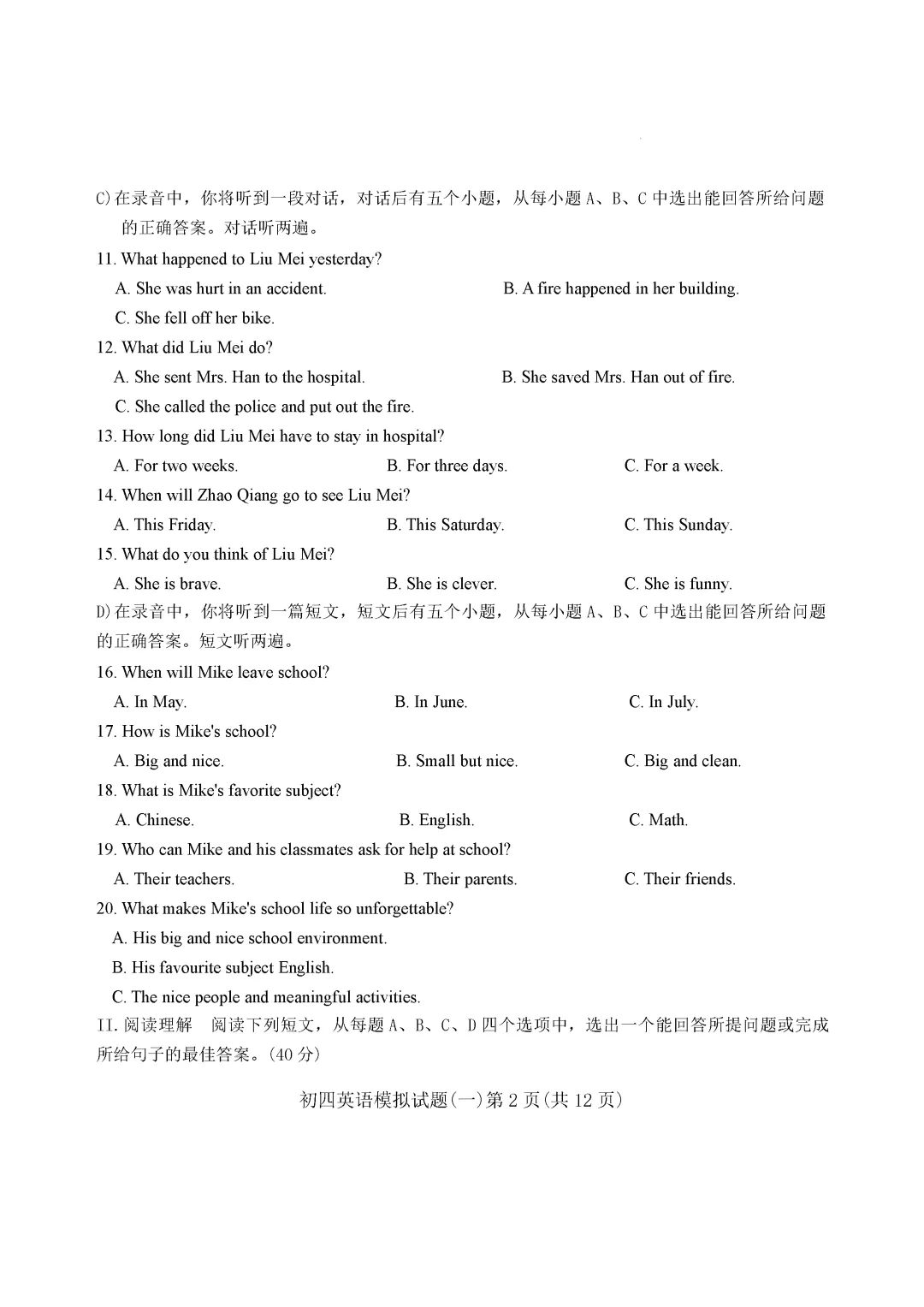 一模真题-2026年山东省济南市钢城区中考一模英语真题 第7张