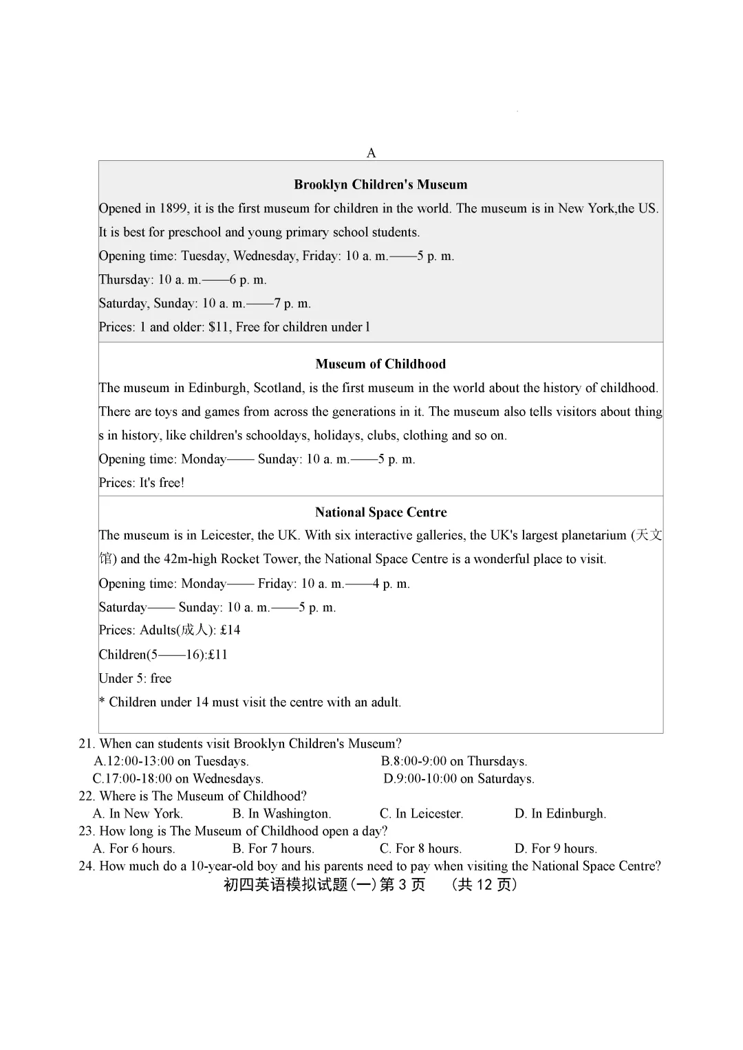 一模真题-2026年山东省济南市钢城区中考一模英语真题 第8张