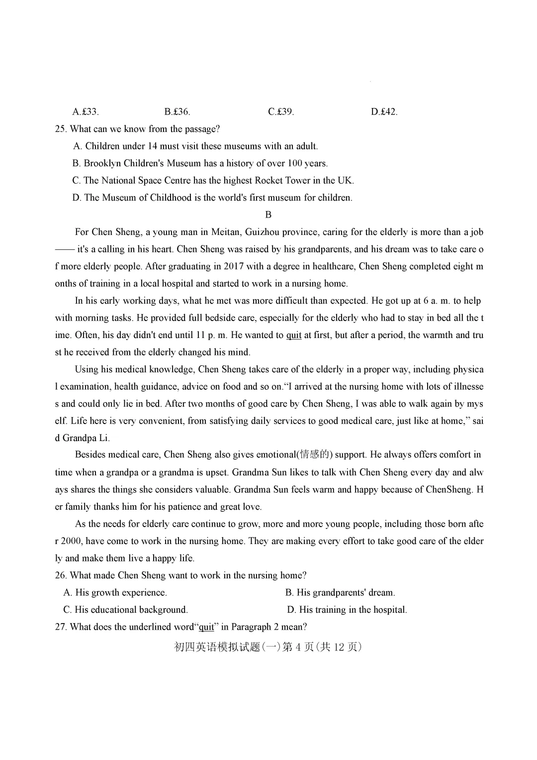 一模真题-2026年山东省济南市钢城区中考一模英语真题 第9张