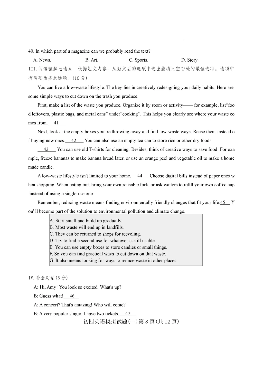 一模真题-2026年山东省济南市钢城区中考一模英语真题 第13张