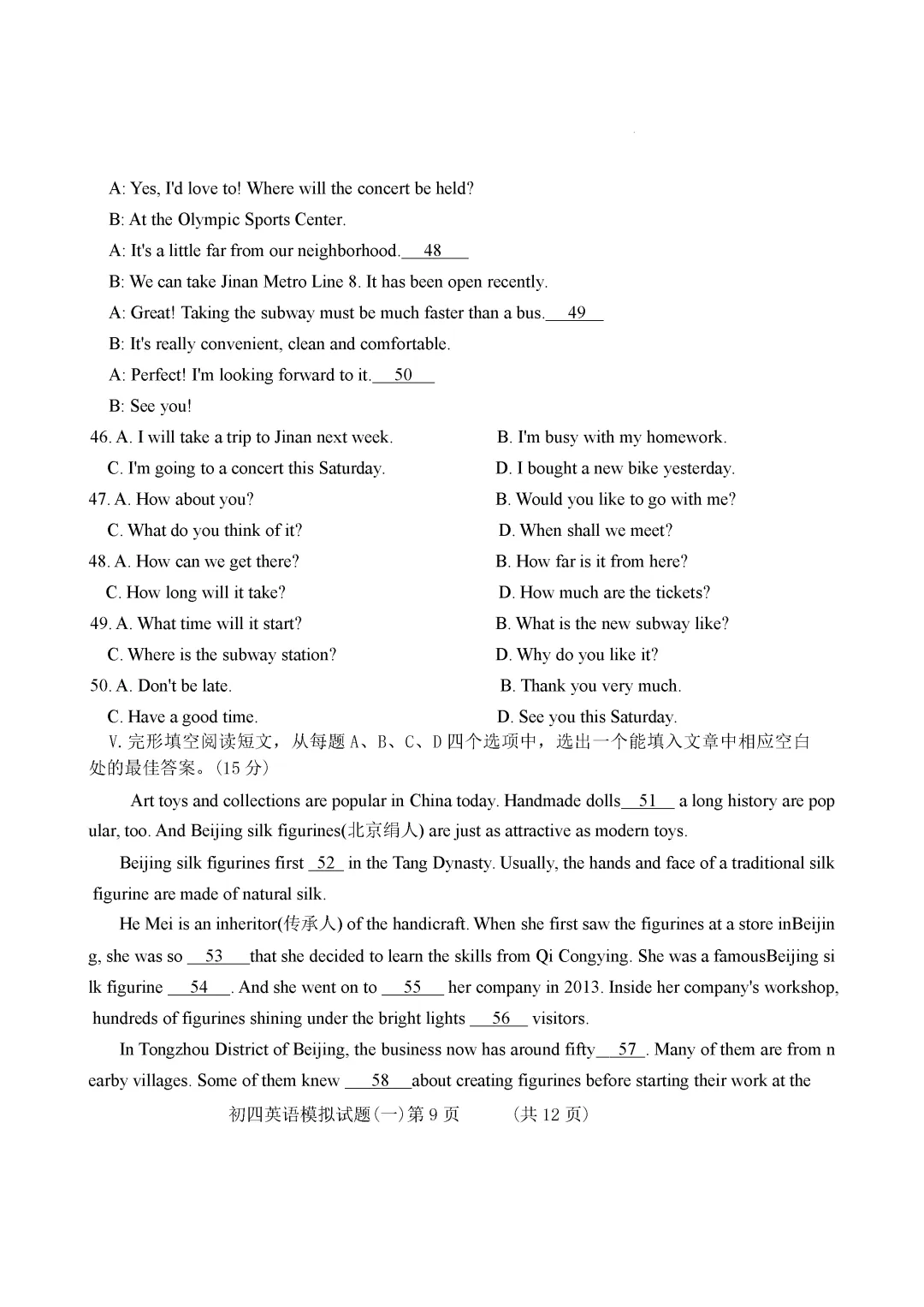 一模真题-2026年山东省济南市钢城区中考一模英语真题 第14张