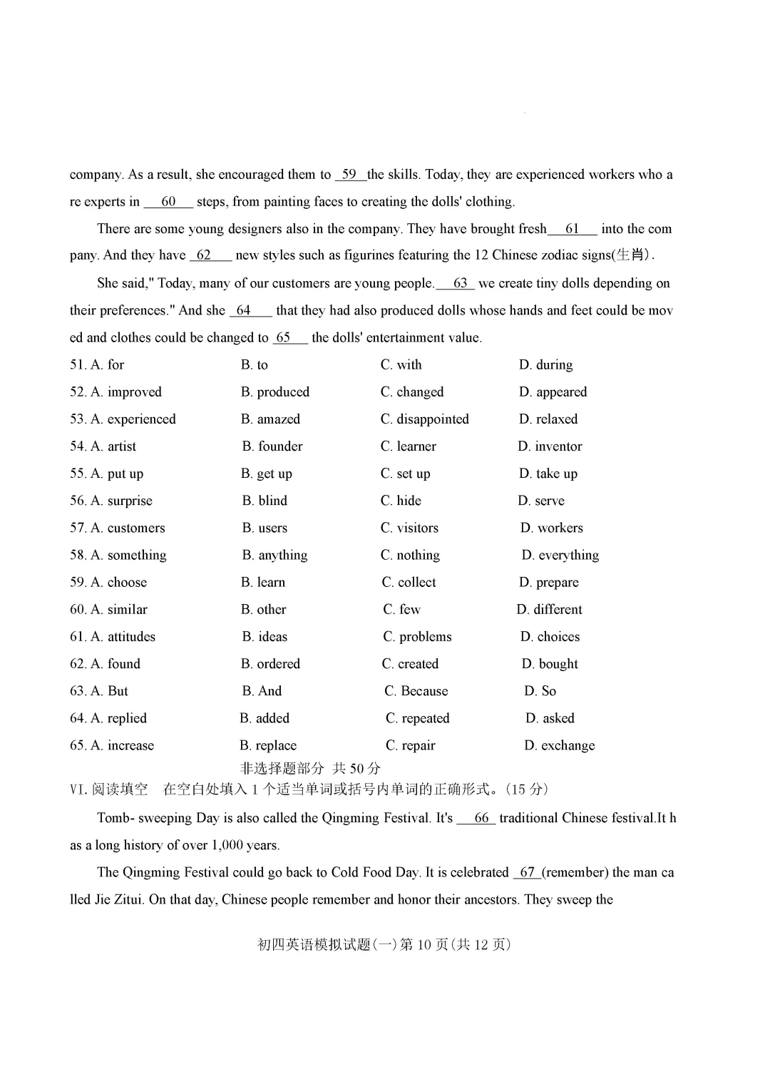 一模真题-2026年山东省济南市钢城区中考一模英语真题 第15张