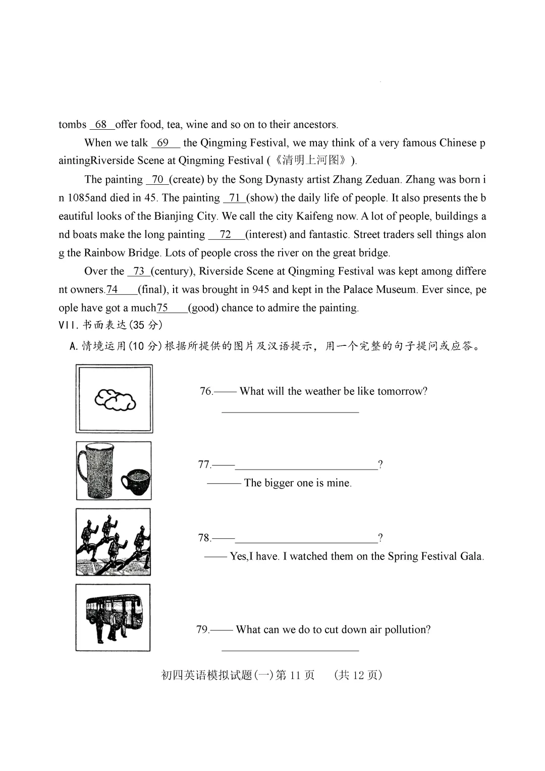 一模真题-2026年山东省济南市钢城区中考一模英语真题 第16张