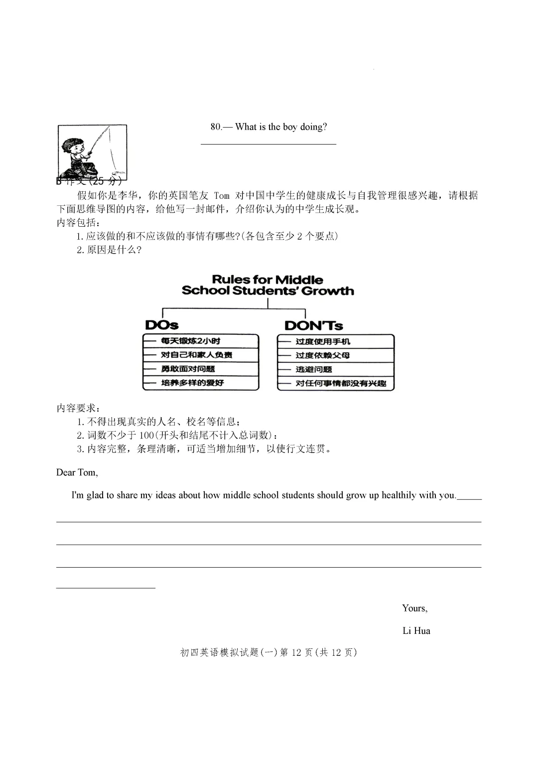 一模真题-2026年山东省济南市钢城区中考一模英语真题 第17张