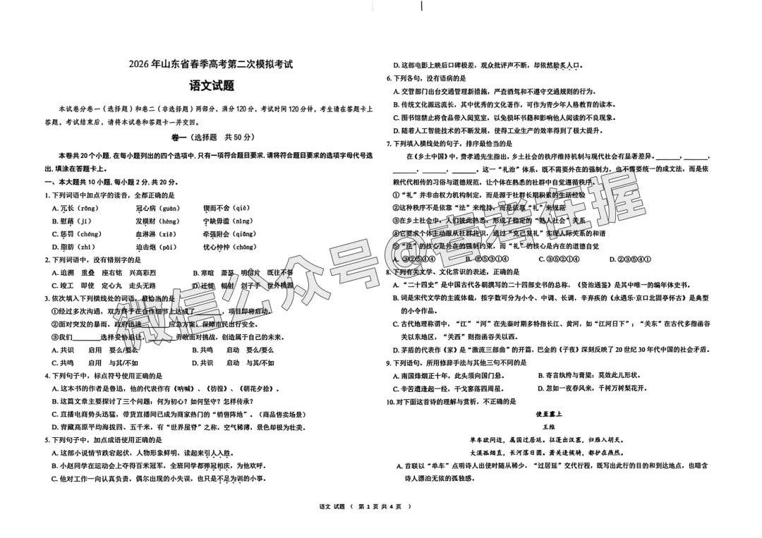 2026年春考潍坊市第二次模拟考试语文试题(26.03) 第2张