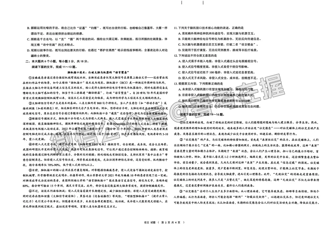 2026年春考潍坊市第二次模拟考试语文试题(26.03) 第3张