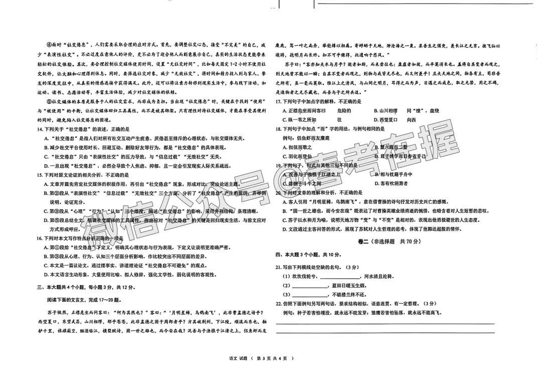 2026年春考潍坊市第二次模拟考试语文试题(26.03) 第4张