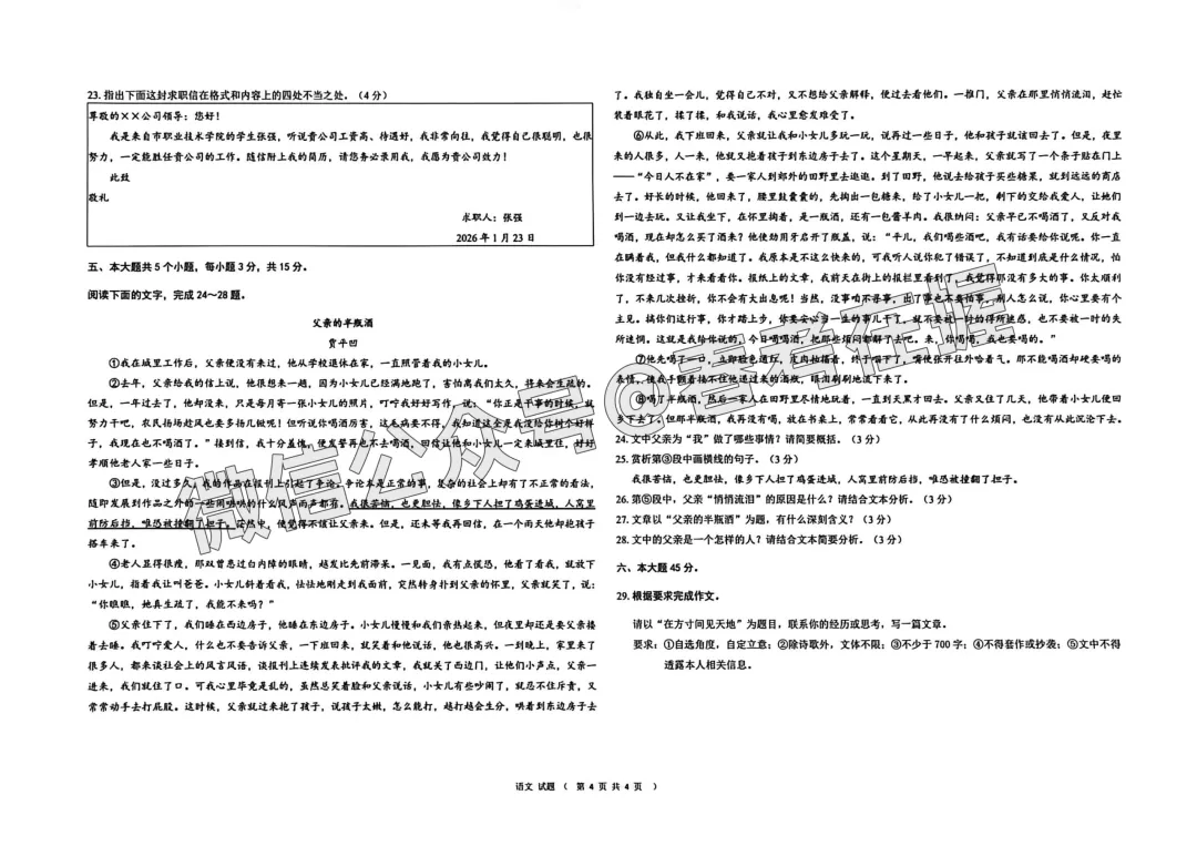 2026年春考潍坊市第二次模拟考试语文试题(26.03) 第5张