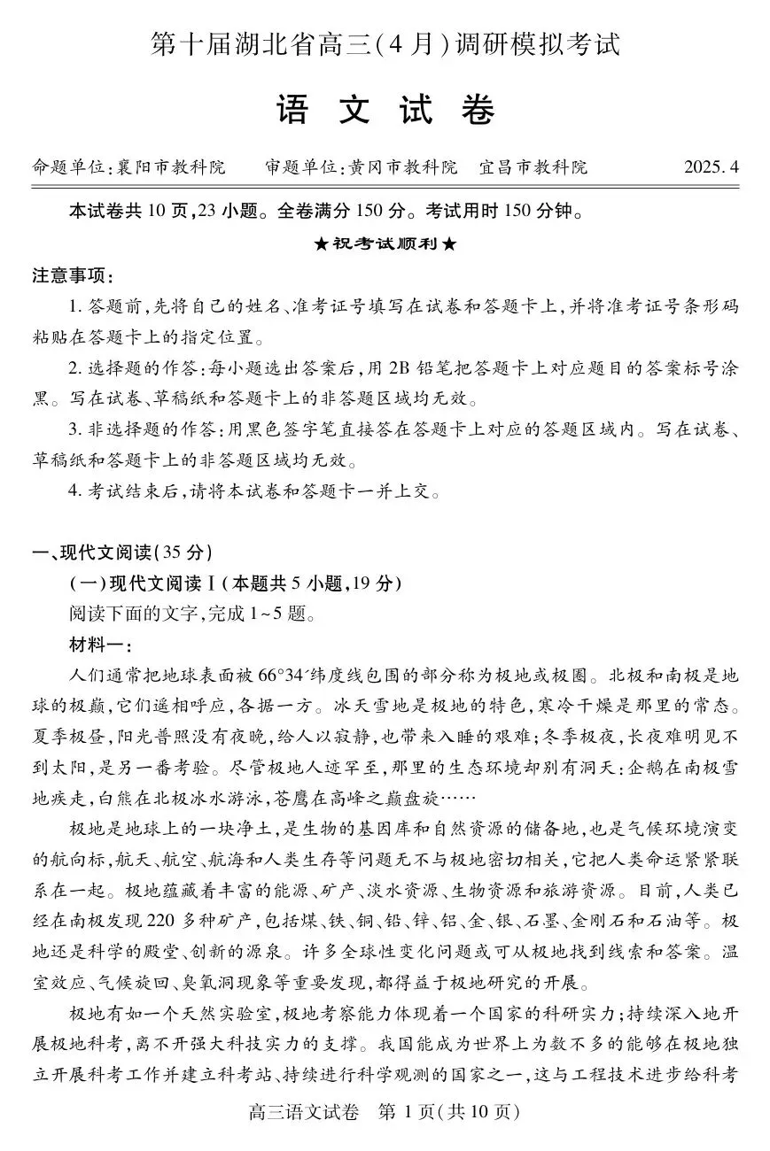2025第十届湖北省高三4月调研模拟考试全科试题+答案+解析+可打印 第3张