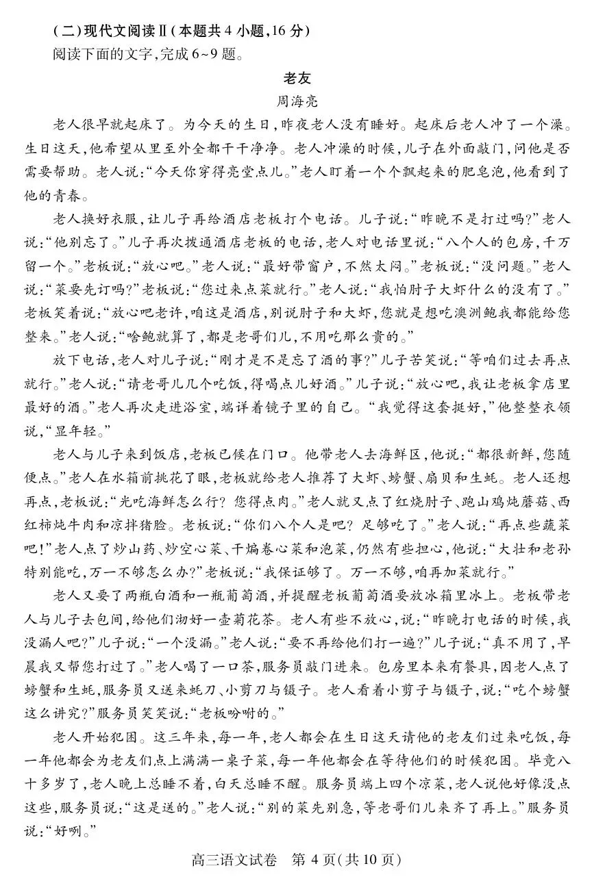 2025第十届湖北省高三4月调研模拟考试全科试题+答案+解析+可打印 第6张
