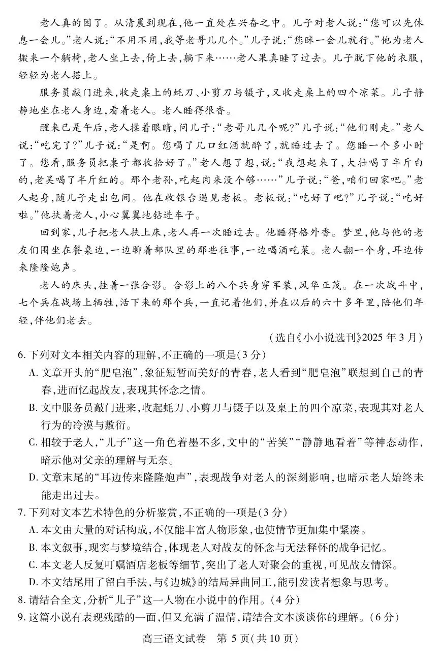 2025第十届湖北省高三4月调研模拟考试全科试题+答案+解析+可打印 第7张