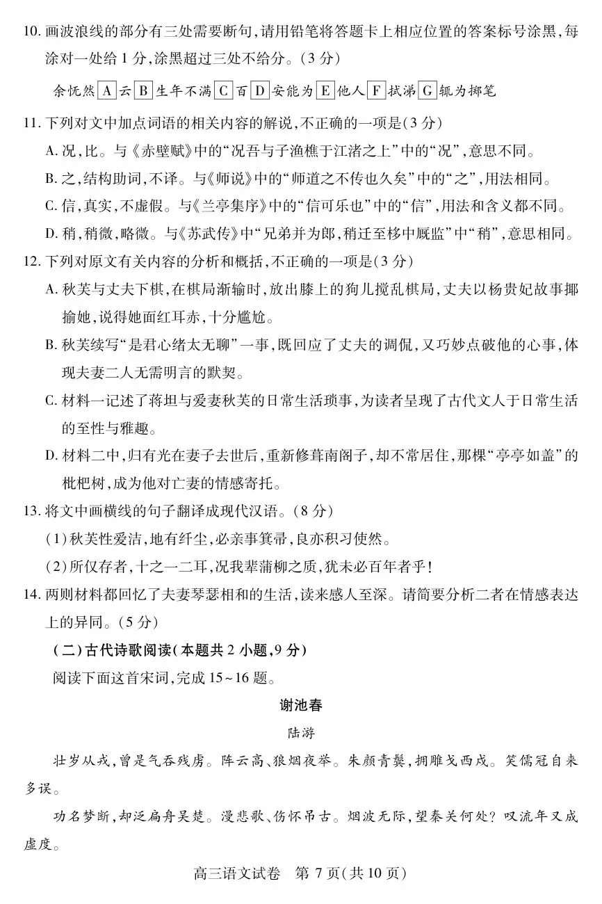 2025第十届湖北省高三4月调研模拟考试全科试题+答案+解析+可打印 第9张