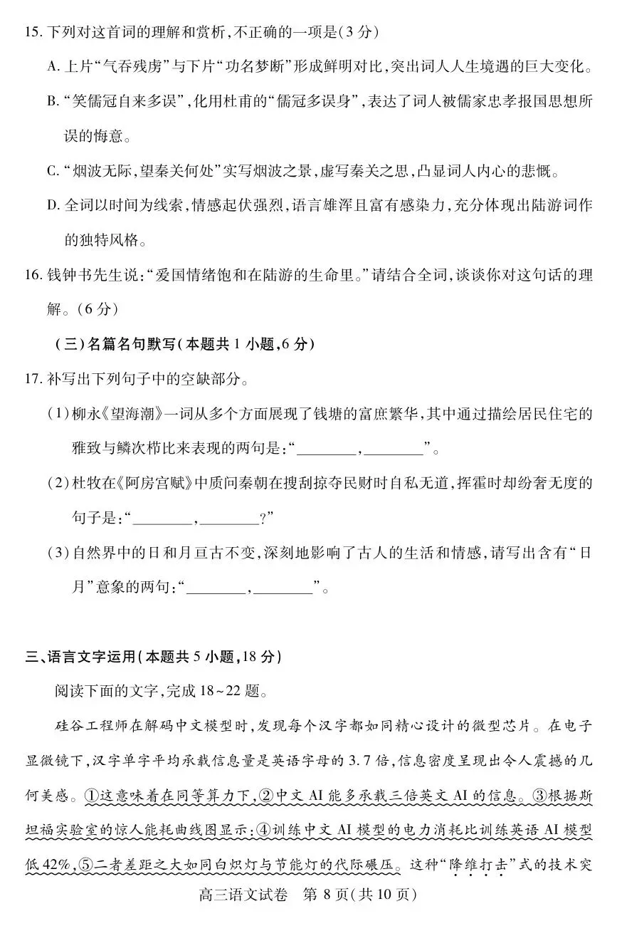 2025第十届湖北省高三4月调研模拟考试全科试题+答案+解析+可打印 第10张