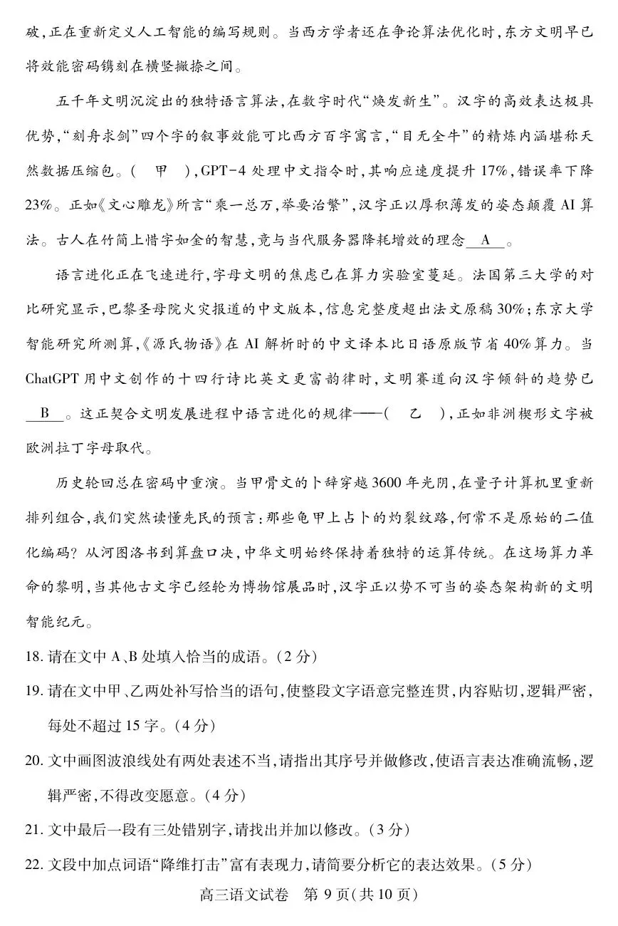 2025第十届湖北省高三4月调研模拟考试全科试题+答案+解析+可打印 第11张