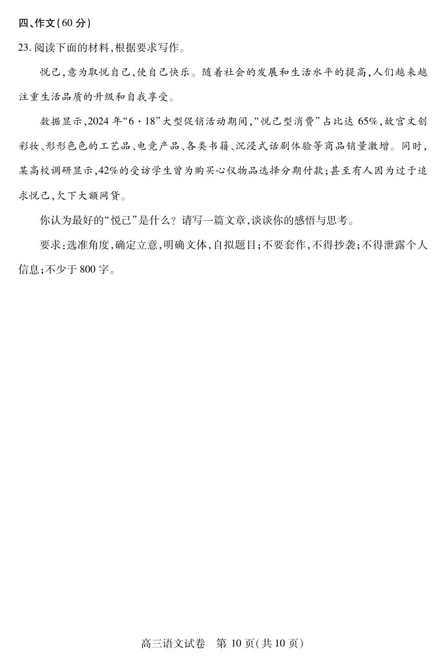 2025第十届湖北省高三4月调研模拟考试全科试题+答案+解析+可打印 第12张