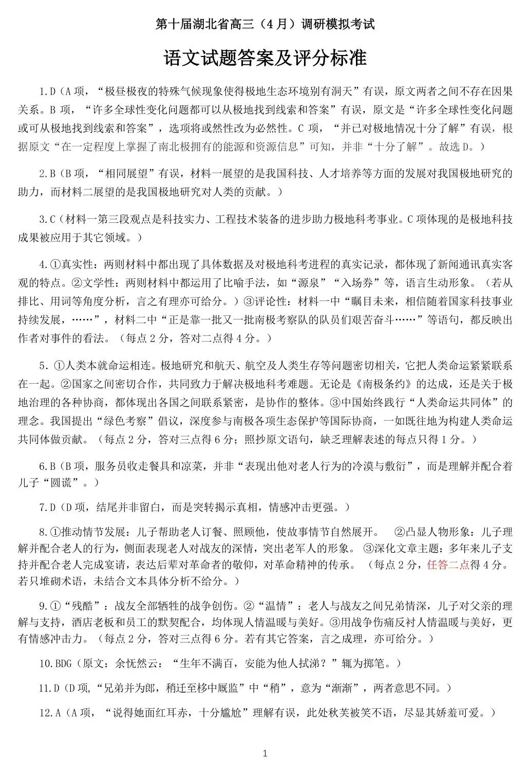2025第十届湖北省高三4月调研模拟考试全科试题+答案+解析+可打印 第13张