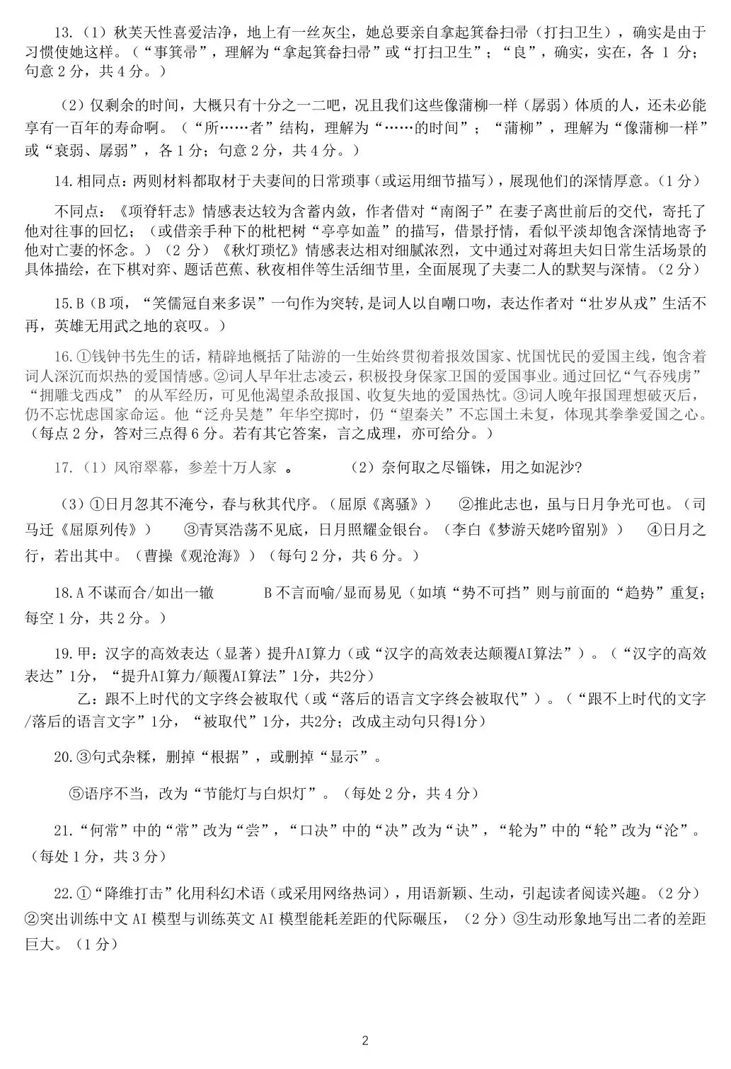 2025第十届湖北省高三4月调研模拟考试全科试题+答案+解析+可打印 第14张