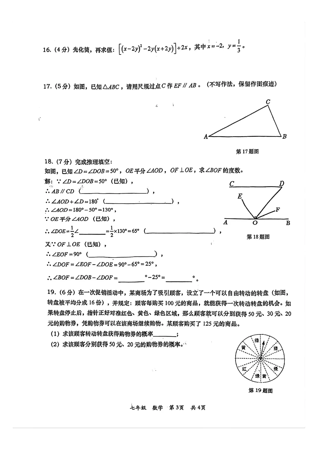 【七年级数学月考试卷】2025-2026学年西安市高新一中七年级(下)第一次月考数学 第4张