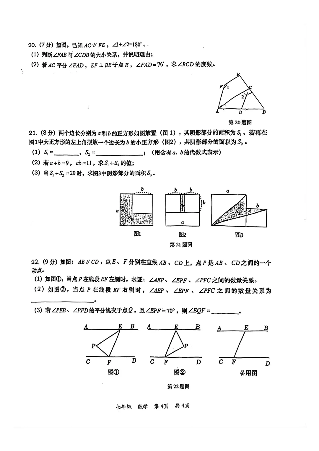 【七年级数学月考试卷】2025-2026学年西安市高新一中七年级(下)第一次月考数学 第5张