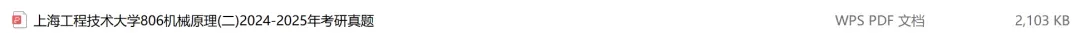 上海工程技术大学考研专业课历年真题汇总(含2026真题) 第2张