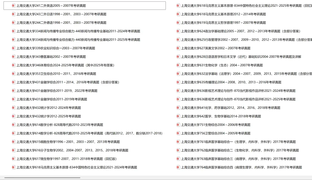 上海交通大学考研专业课历年真题汇总(含2026真题) 第2张