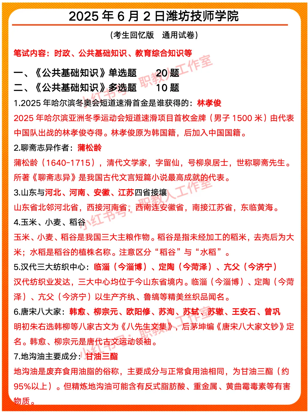2025年潍坊技师学院笔试真题解析 第1张