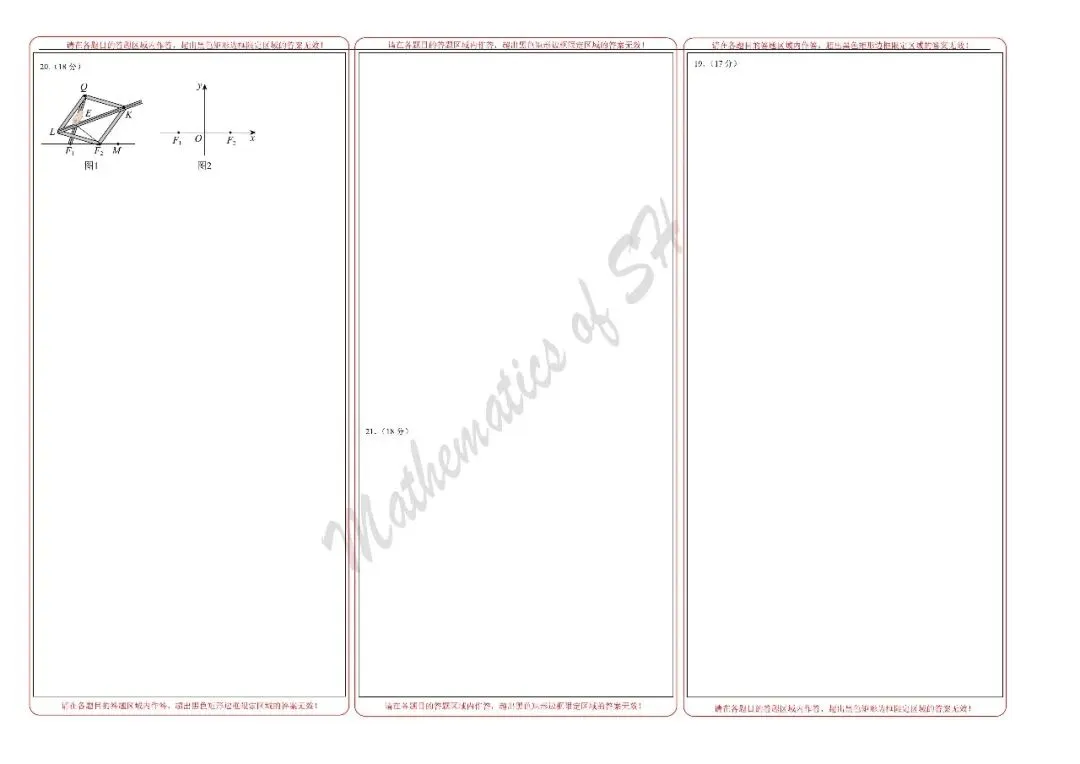 【2026上海高考】上海第二次模拟考试备考练习——数学模拟卷02(上海专用)(答题卡) 第2张