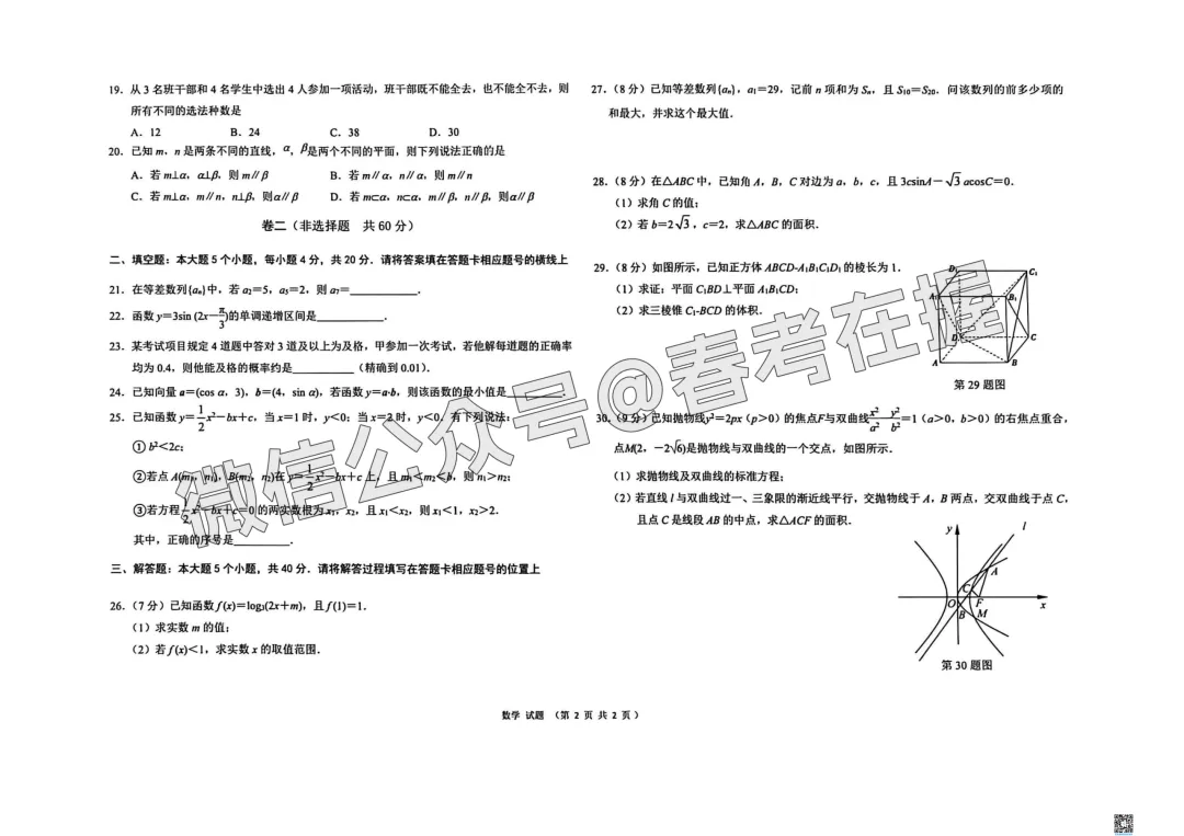2026年春考潍坊市第二次模拟考试数学试题(26.03) 第3张